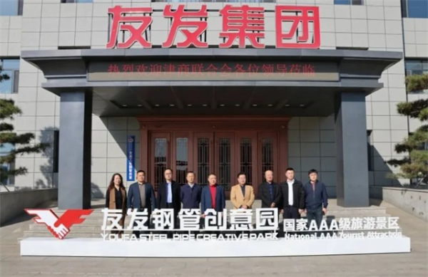 交接新使命，共繪新藍圖——津商聯全會秘書處4月常務工作會議在友發集團召開